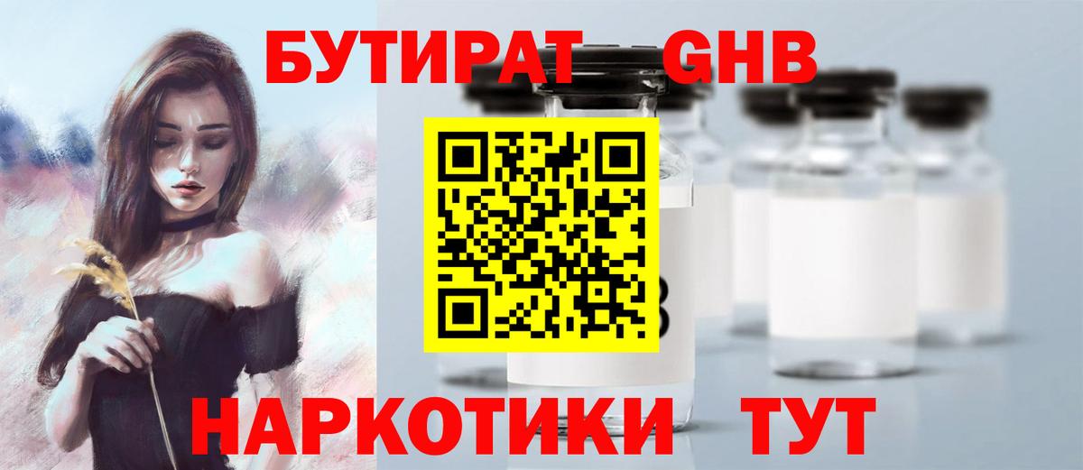 Отрадное  БУТИРАТ BDO 33%  Вход с VPN 