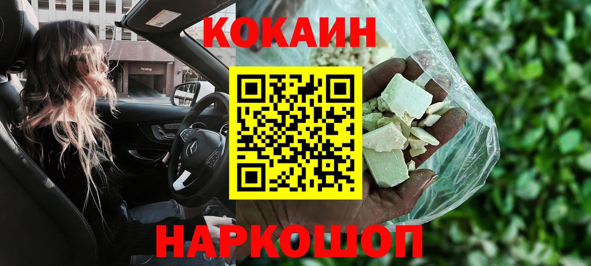 Кокаин 99%  Кокаин Fish Scale  COCAIN  Вход с VPN  Отрадное 