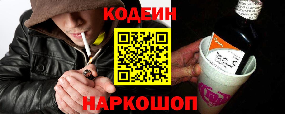 Кодеиновый сироп Lean напиток Lean (лин)  Кодеиновый сироп Lean Purple Drank  Вход с VPN  Отрадное 