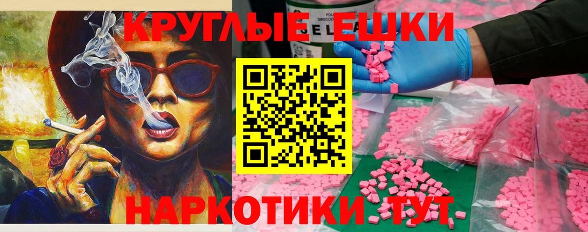 ЭКСТАЗИ круглые Отрадное