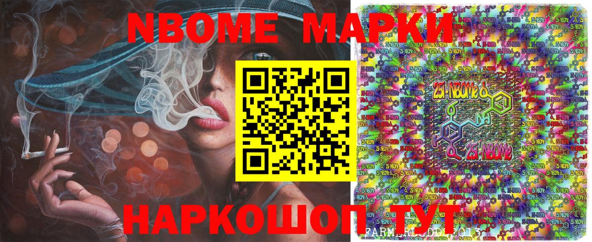 Марки 25I-NBOMe 1,5мг  Вход с VPN  Марки 25I-NBOMe 1,5мг  как найти закладки  Отрадное 